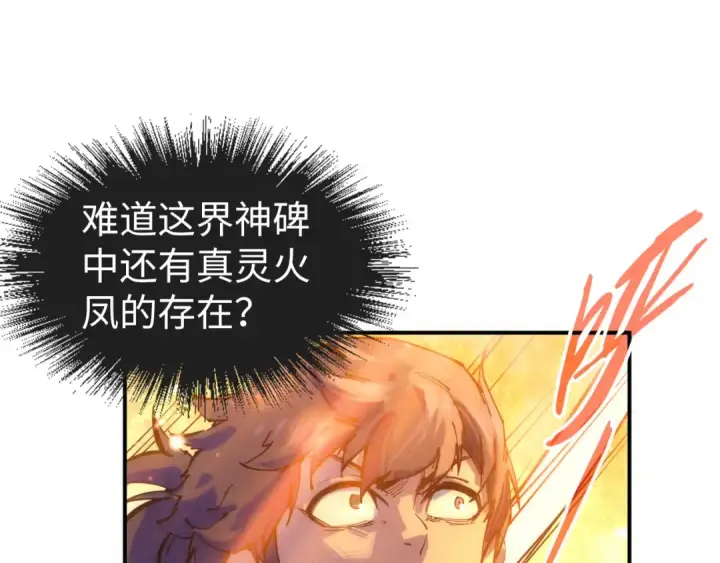 漫画《这一世我要当至尊》第96话 九阳真法第107张图