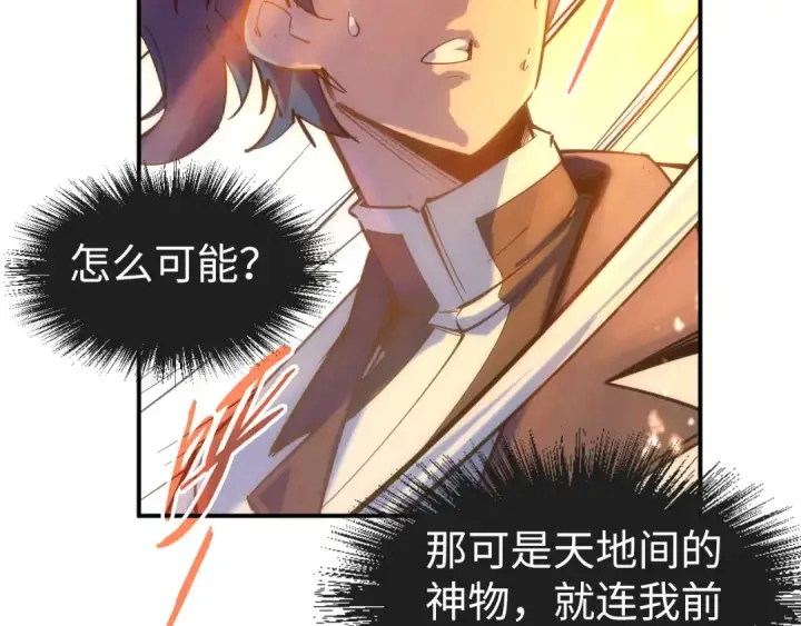 漫画《这一世我要当至尊》第96话 九阳真法第108张图