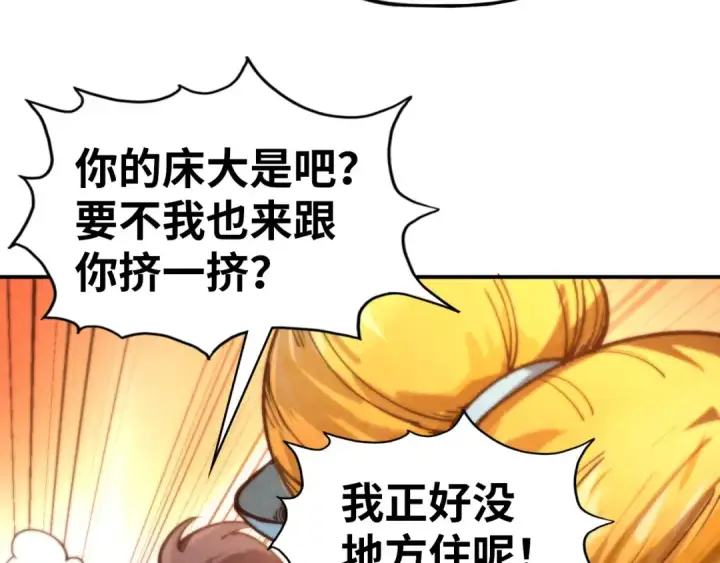 漫画《这一世我要当至尊》第96话 九阳真法第11张图