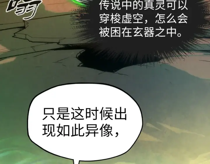 漫画《这一世我要当至尊》第96话 九阳真法第111张图