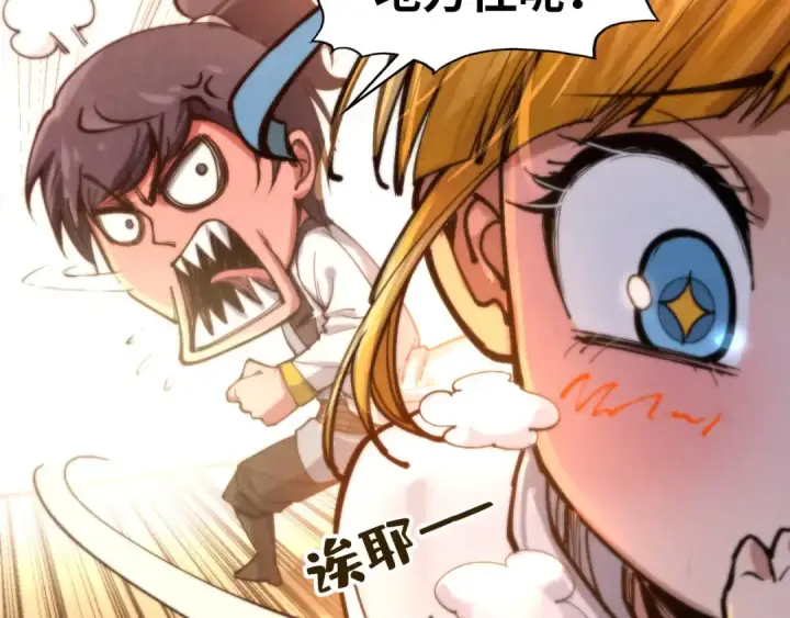 漫画《这一世我要当至尊》第96话 九阳真法第12张图