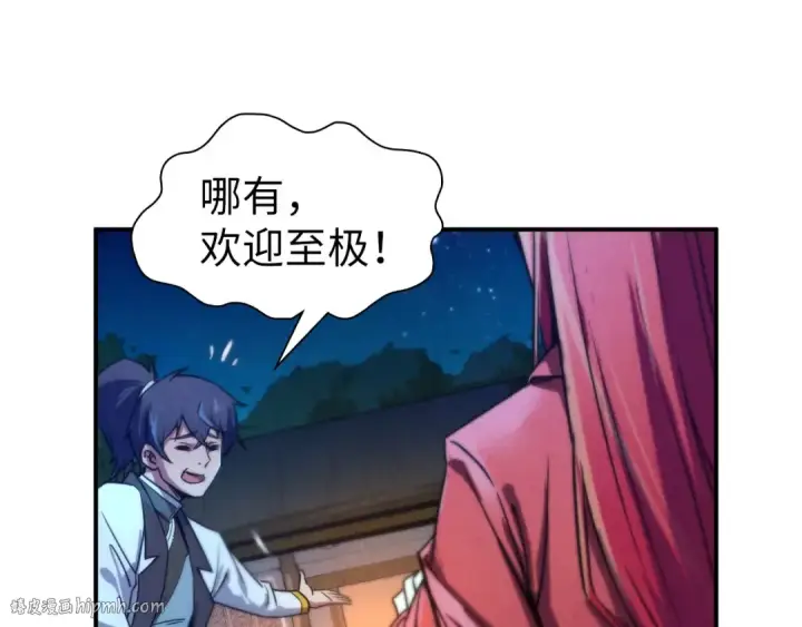 漫画《这一世我要当至尊》第96话 九阳真法第16张图