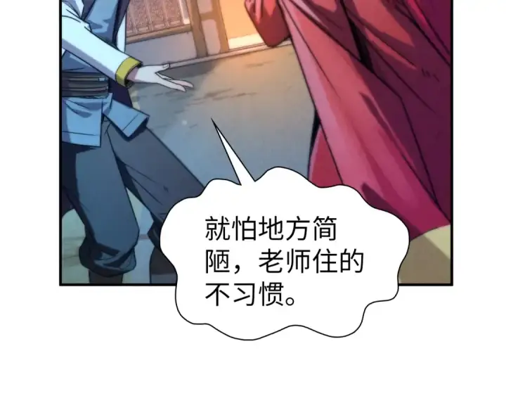 漫画《这一世我要当至尊》第96话 九阳真法第17张图