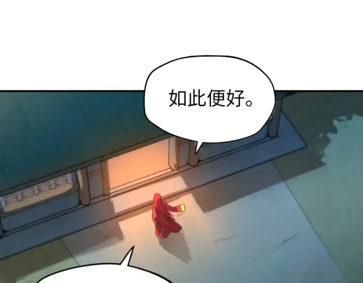 漫画《这一世我要当至尊》第96话 九阳真法第18张图