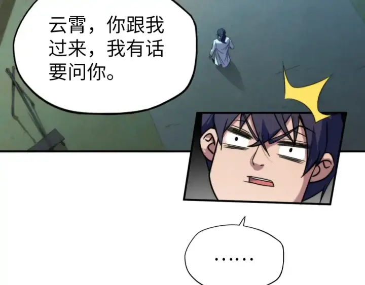漫画《这一世我要当至尊》第96话 九阳真法第19张图
