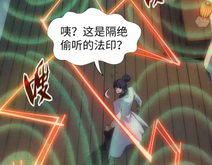 漫画《这一世我要当至尊》第96话 九阳真法第28张图