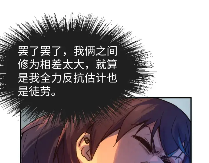 漫画《这一世我要当至尊》第96话 九阳真法第36张图