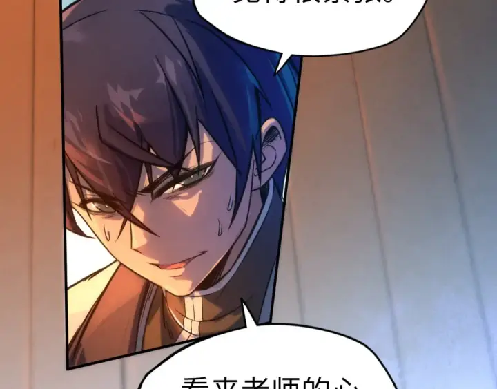 漫画《这一世我要当至尊》第96话 九阳真法第41张图