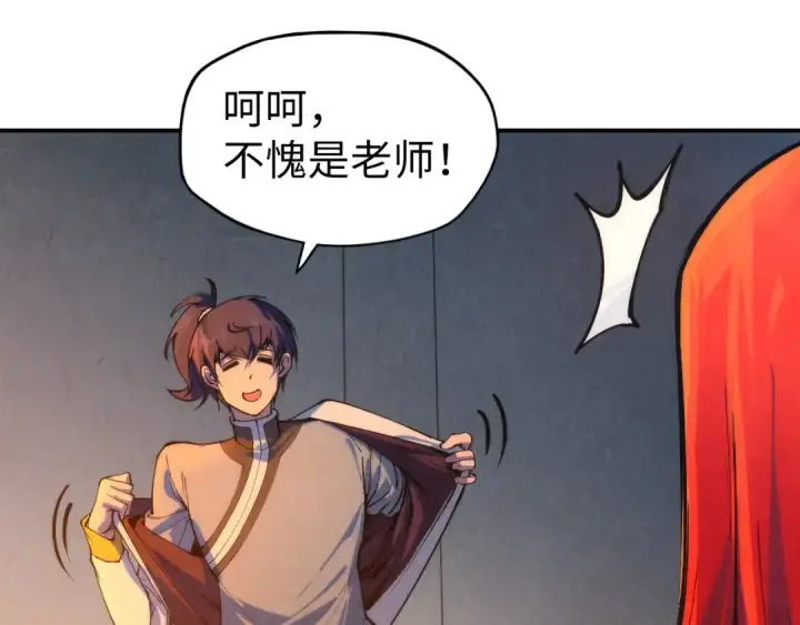 漫画《这一世我要当至尊》第96话 九阳真法第45张图