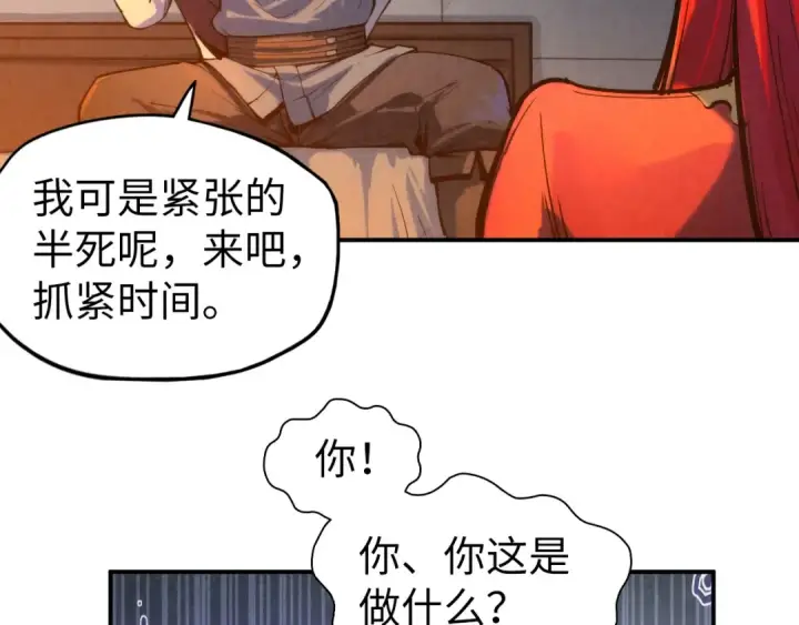 漫画《这一世我要当至尊》第96话 九阳真法第46张图