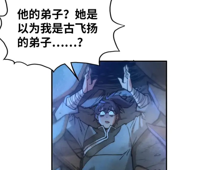 漫画《这一世我要当至尊》第96话 九阳真法第74张图