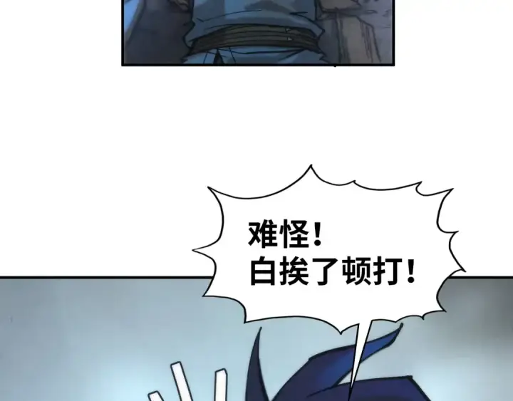 漫画《这一世我要当至尊》第96话 九阳真法第75张图