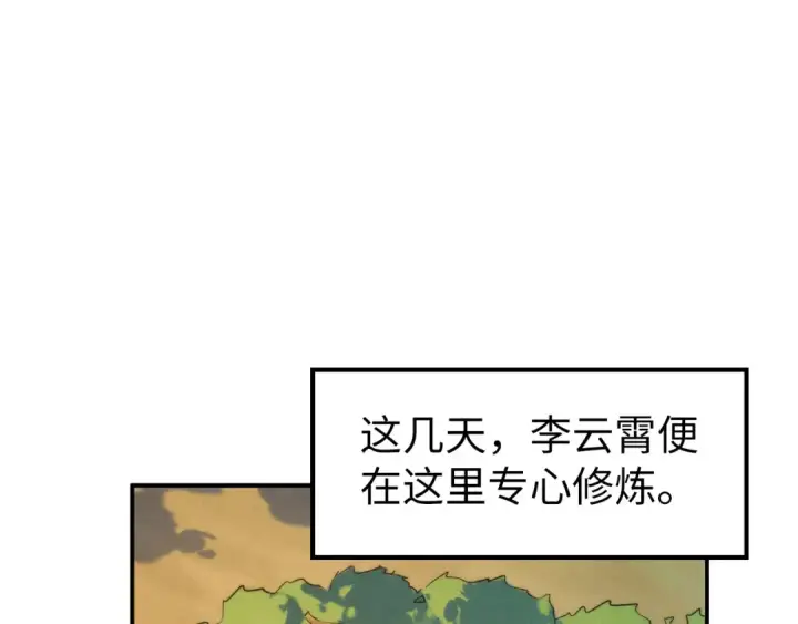 漫画《这一世我要当至尊》第96话 九阳真法第78张图