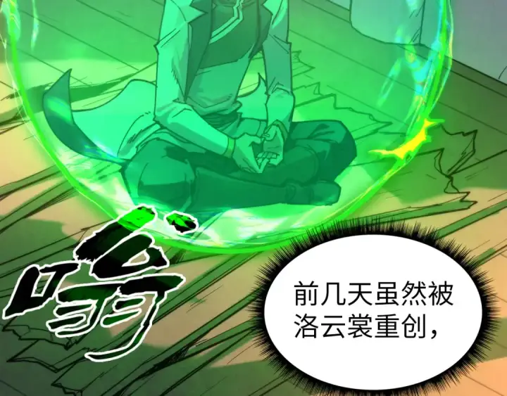 漫画《这一世我要当至尊》第96话 九阳真法第81张图