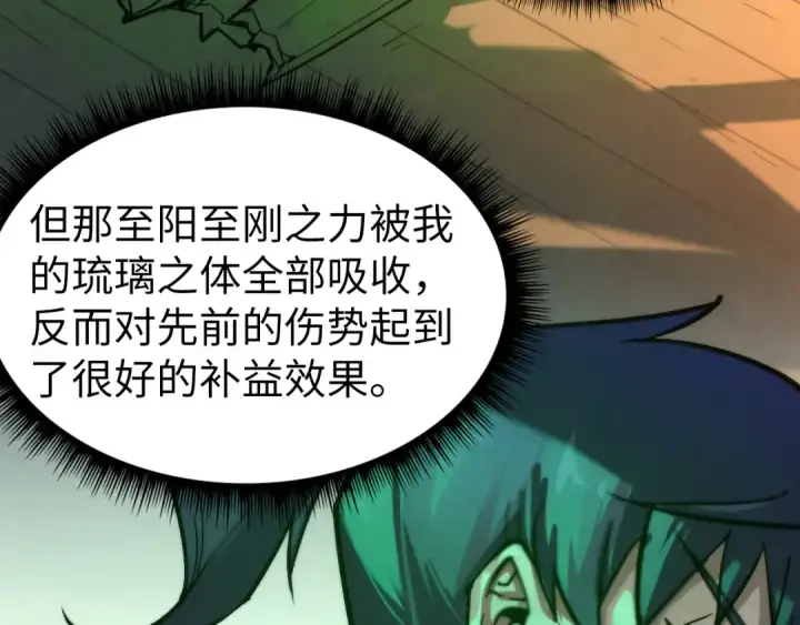漫画《这一世我要当至尊》第96话 九阳真法第82张图