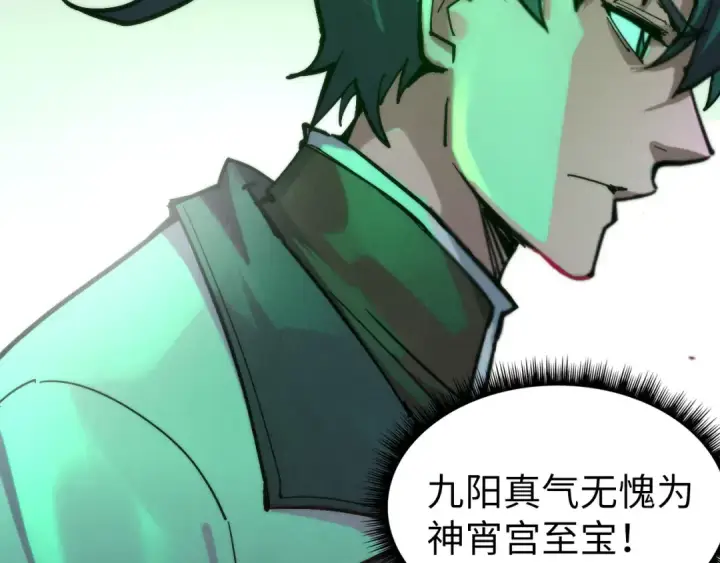 漫画《这一世我要当至尊》第96话 九阳真法第83张图