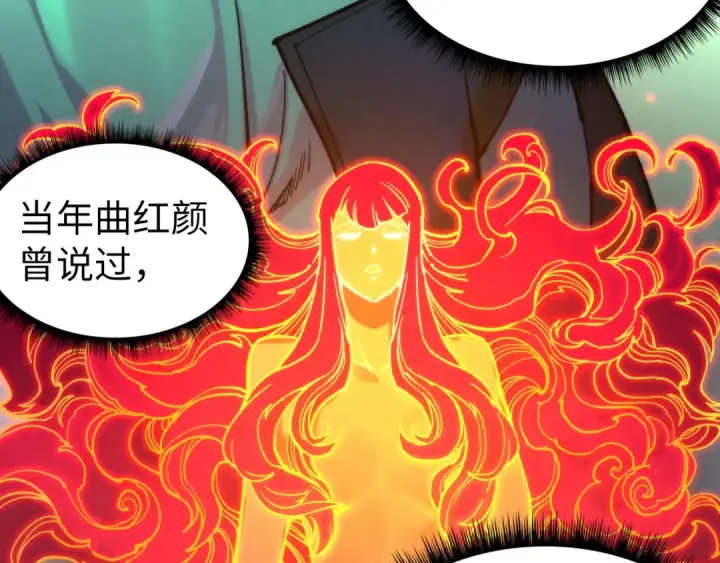 漫画《这一世我要当至尊》第96话 九阳真法第84张图