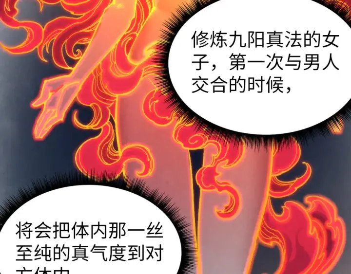 漫画《这一世我要当至尊》第96话 九阳真法第85张图