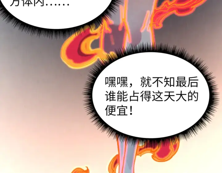 漫画《这一世我要当至尊》第96话 九阳真法第86张图