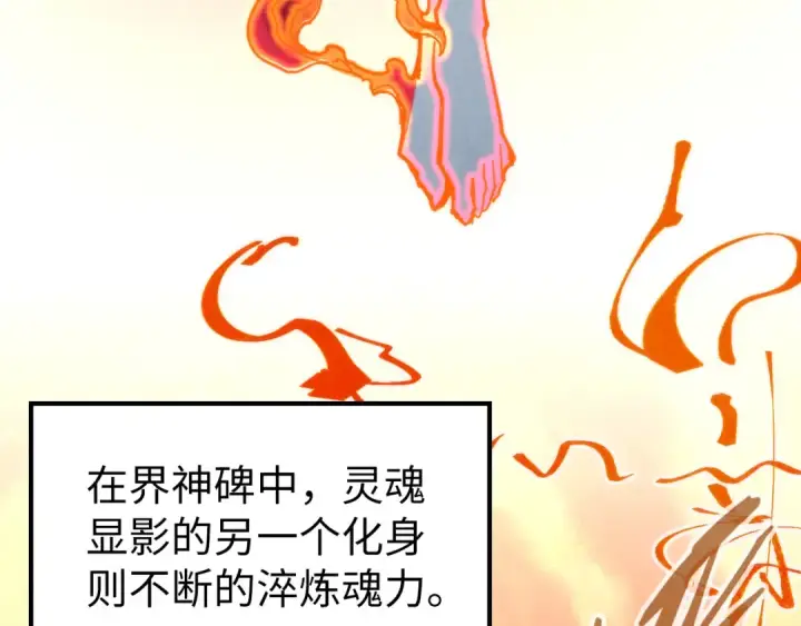 漫画《这一世我要当至尊》第96话 九阳真法第87张图