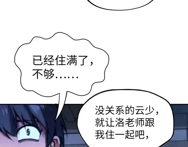 漫画《这一世我要当至尊》第96话 九阳真法第9张图