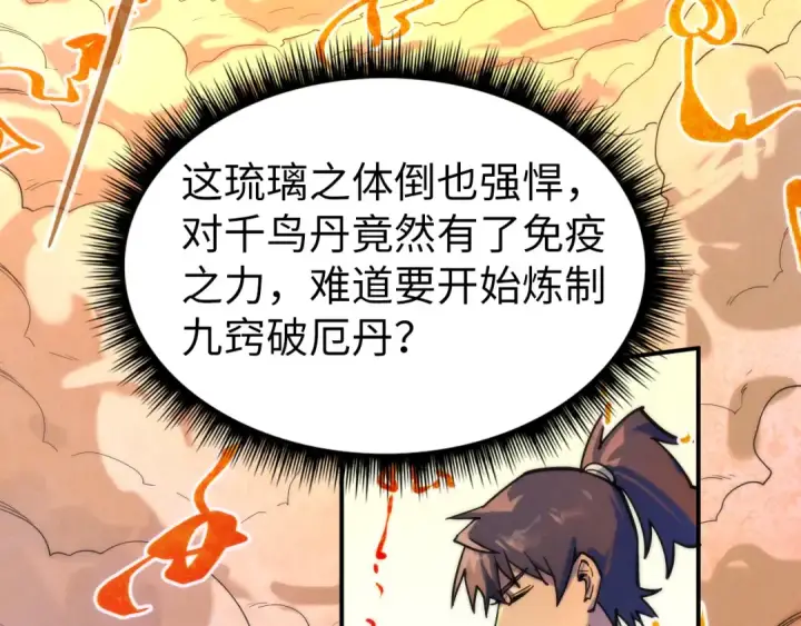 漫画《这一世我要当至尊》第96话 九阳真法第90张图
