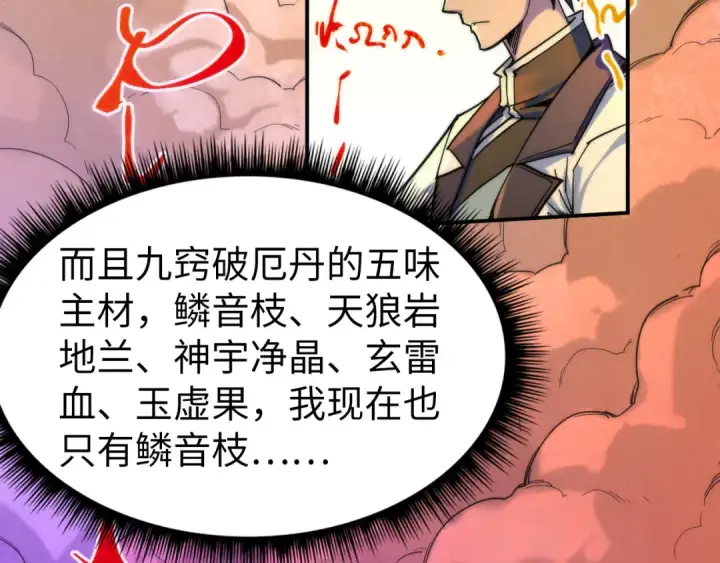 漫画《这一世我要当至尊》第96话 九阳真法第91张图