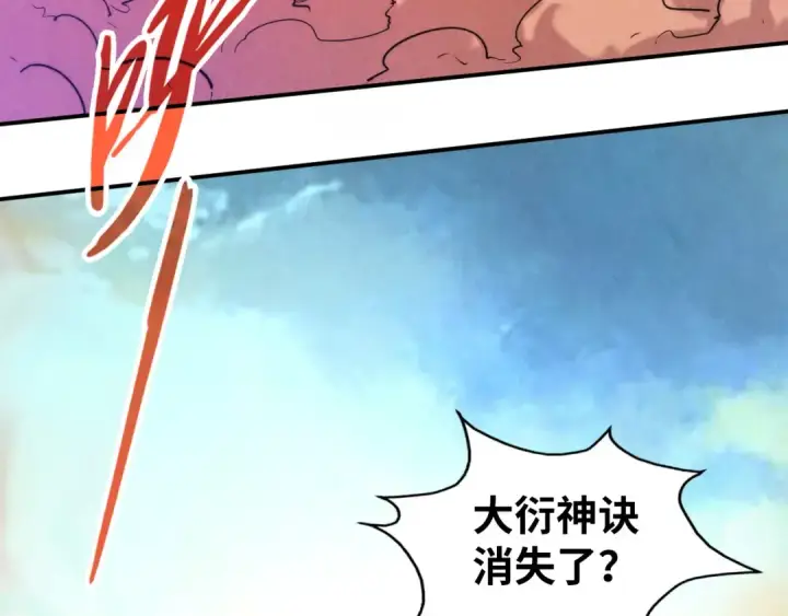 漫画《这一世我要当至尊》第96话 九阳真法第97张图