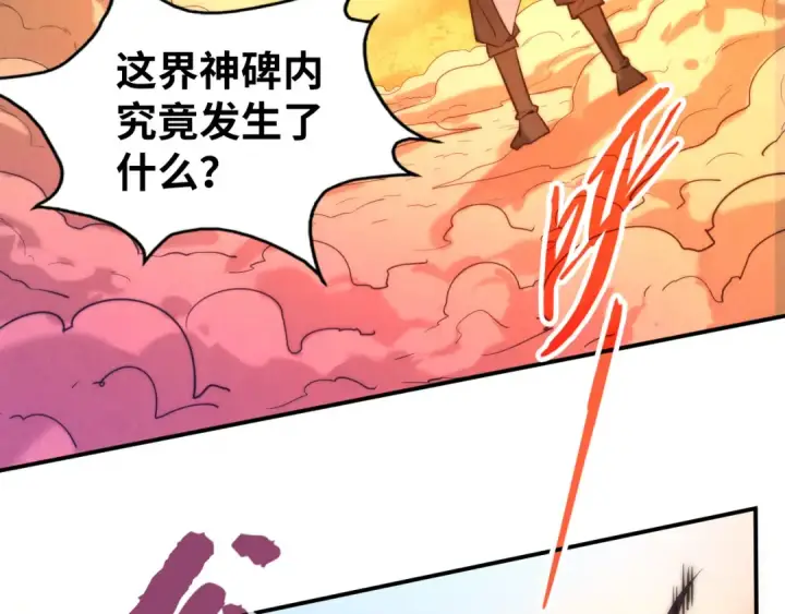 漫画《这一世我要当至尊》第96话 九阳真法第99张图