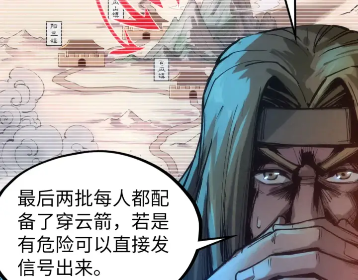 漫画《这一世我要当至尊》第97话 异象第10张图