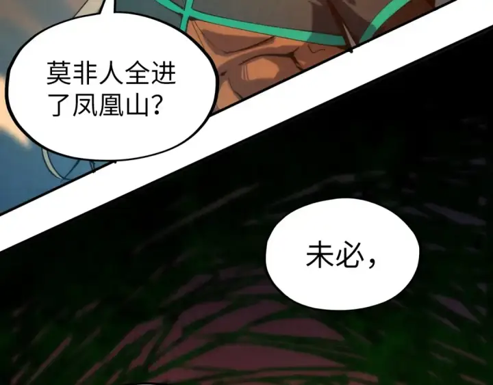 漫画《这一世我要当至尊》第97话 异象第108张图
