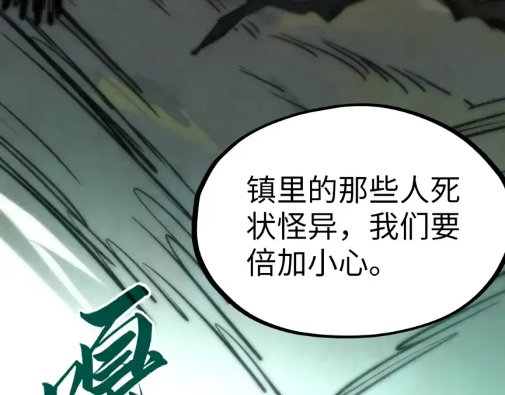 漫画《这一世我要当至尊》第97话 异象第111张图
