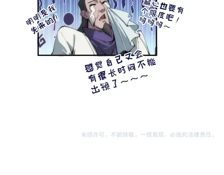 漫画《这一世我要当至尊》第97话 异象第114张图