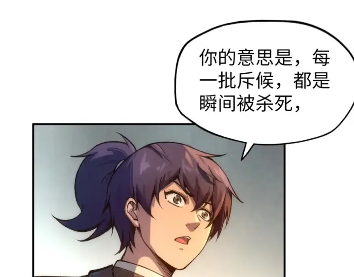 漫画《这一世我要当至尊》第97话 异象第12张图