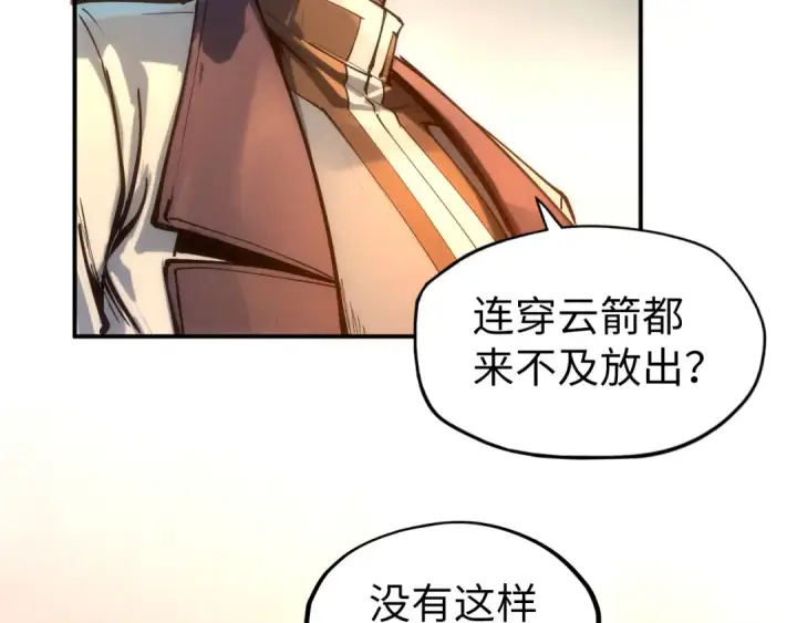 漫画《这一世我要当至尊》第97话 异象第13张图