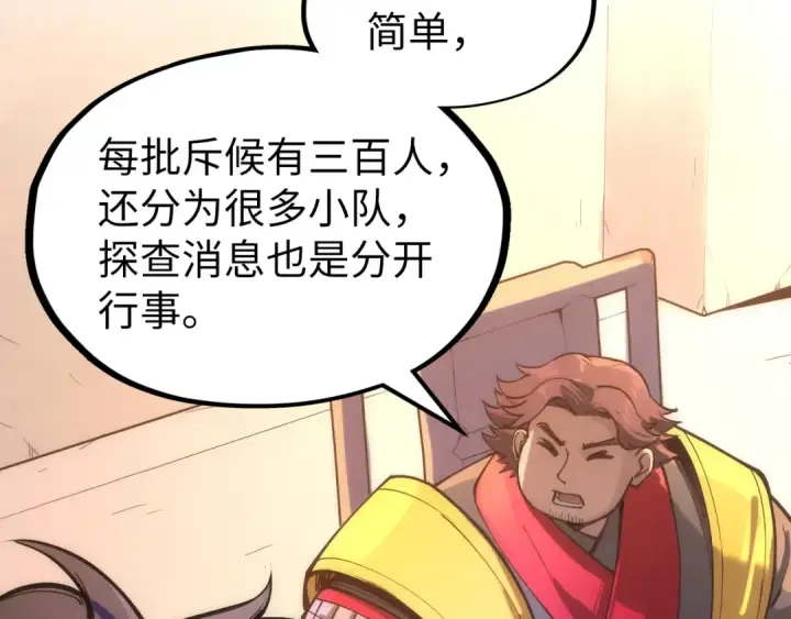 漫画《这一世我要当至尊》第97话 异象第14张图