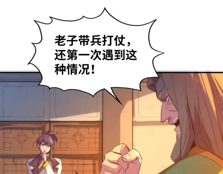 漫画《这一世我要当至尊》第97话 异象第18张图