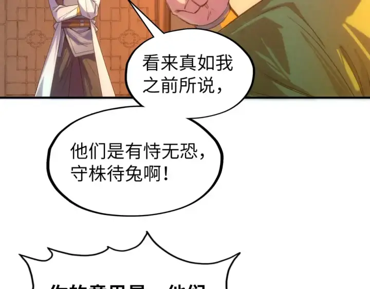 漫画《这一世我要当至尊》第97话 异象第19张图
