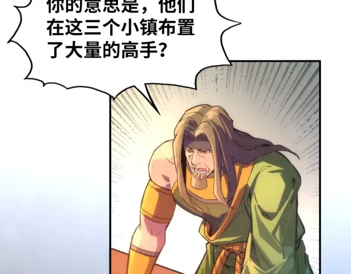 漫画《这一世我要当至尊》第97话 异象第20张图