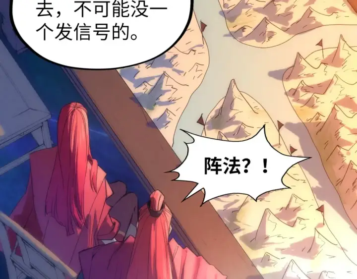 漫画《这一世我要当至尊》第97话 异象第23张图