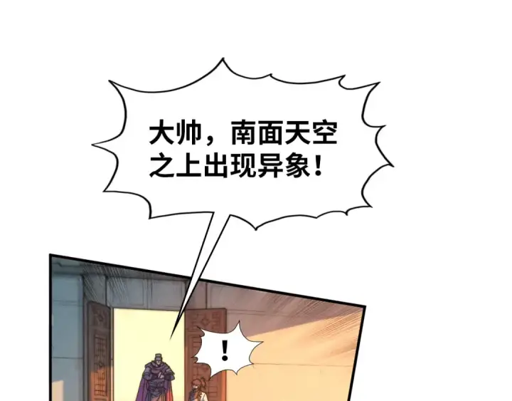 漫画《这一世我要当至尊》第97话 异象第27张图