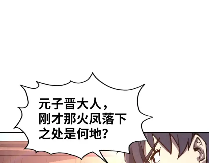 漫画《这一世我要当至尊》第97话 异象第43张图