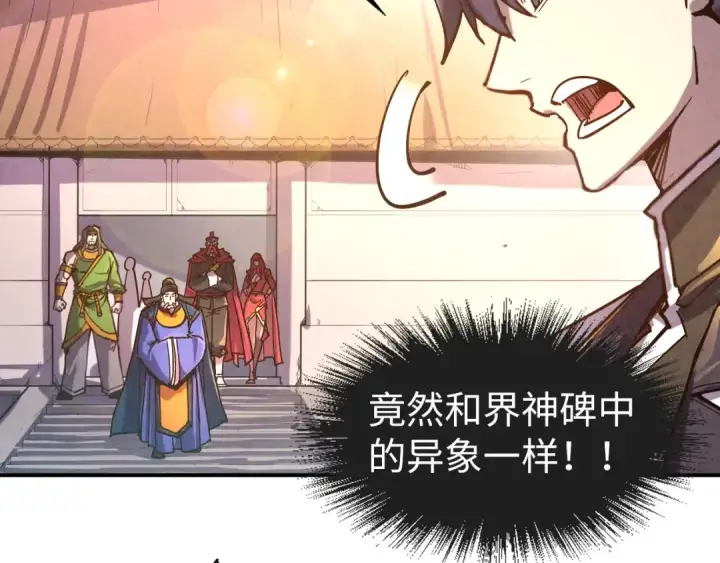 漫画《这一世我要当至尊》第97话 异象第44张图