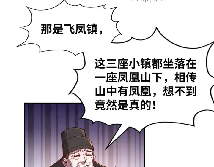 漫画《这一世我要当至尊》第97话 异象第45张图