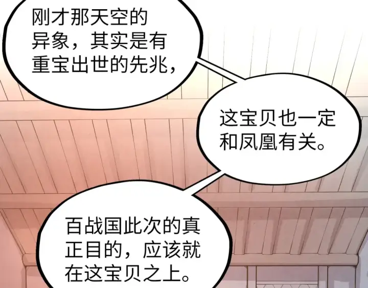 漫画《这一世我要当至尊》第97话 异象第50张图
