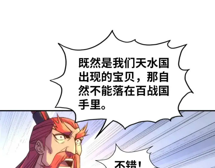 漫画《这一世我要当至尊》第97话 异象第53张图