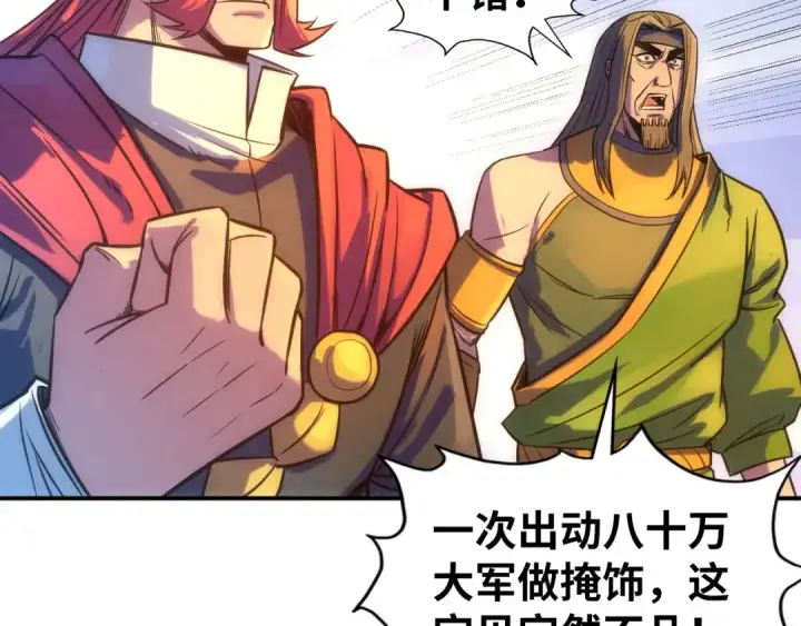 漫画《这一世我要当至尊》第97话 异象第54张图