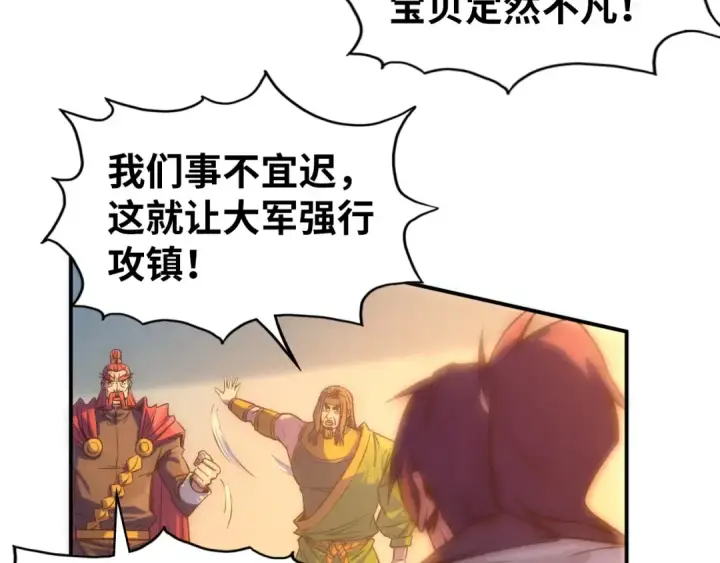 漫画《这一世我要当至尊》第97话 异象第55张图