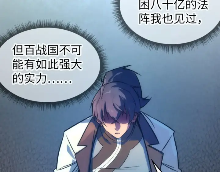 漫画《这一世我要当至尊》第97话 异象第57张图