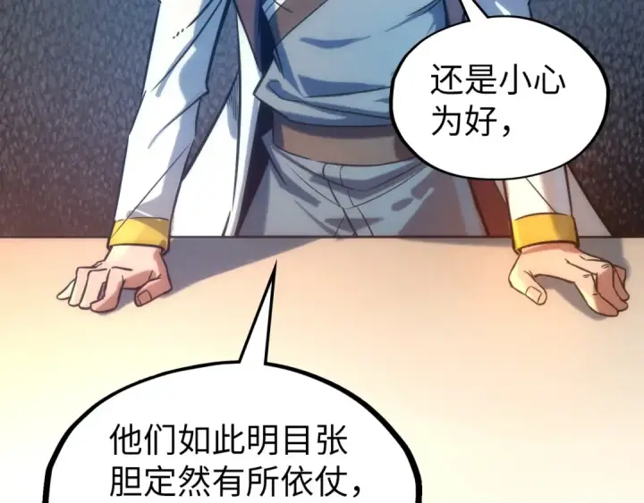 漫画《这一世我要当至尊》第97话 异象第58张图